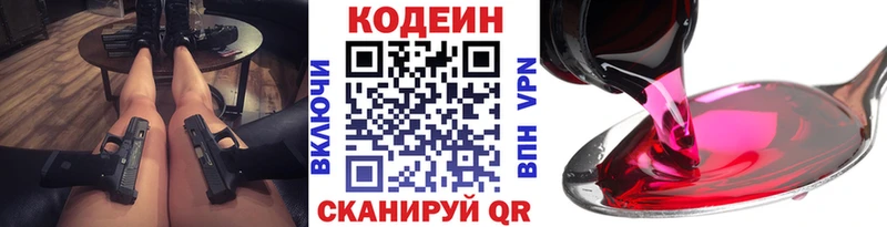 Купить где  Западная Двина  Кодеиновый сироп Lean Purple Drank 